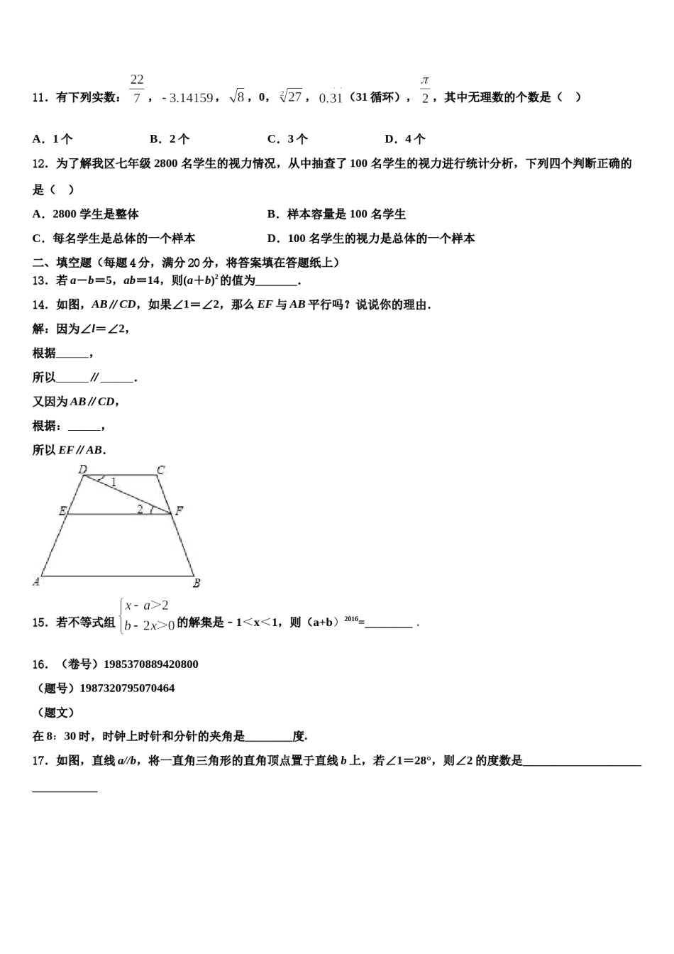 2024届江苏省高邮市三垛中学七下数学期末复习检测试题含解析.doc_第3页