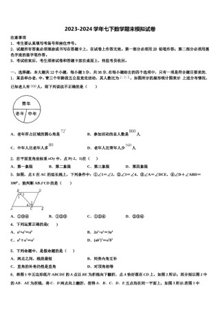 2024届江苏省高邮市三垛中学七下数学期末复习检测试题含解析.doc