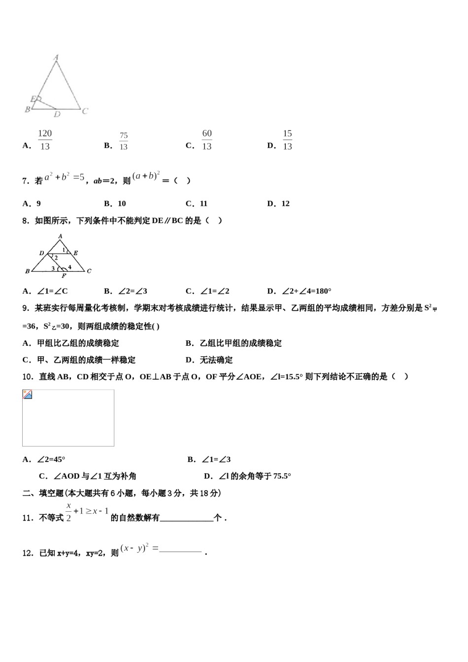 2024届江苏省高邮市数学七下期末达标检测试题含解析.doc_第2页