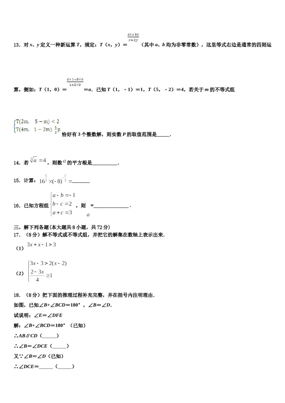 2024届江苏省高邮市数学七下期末达标检测试题含解析.doc_第3页