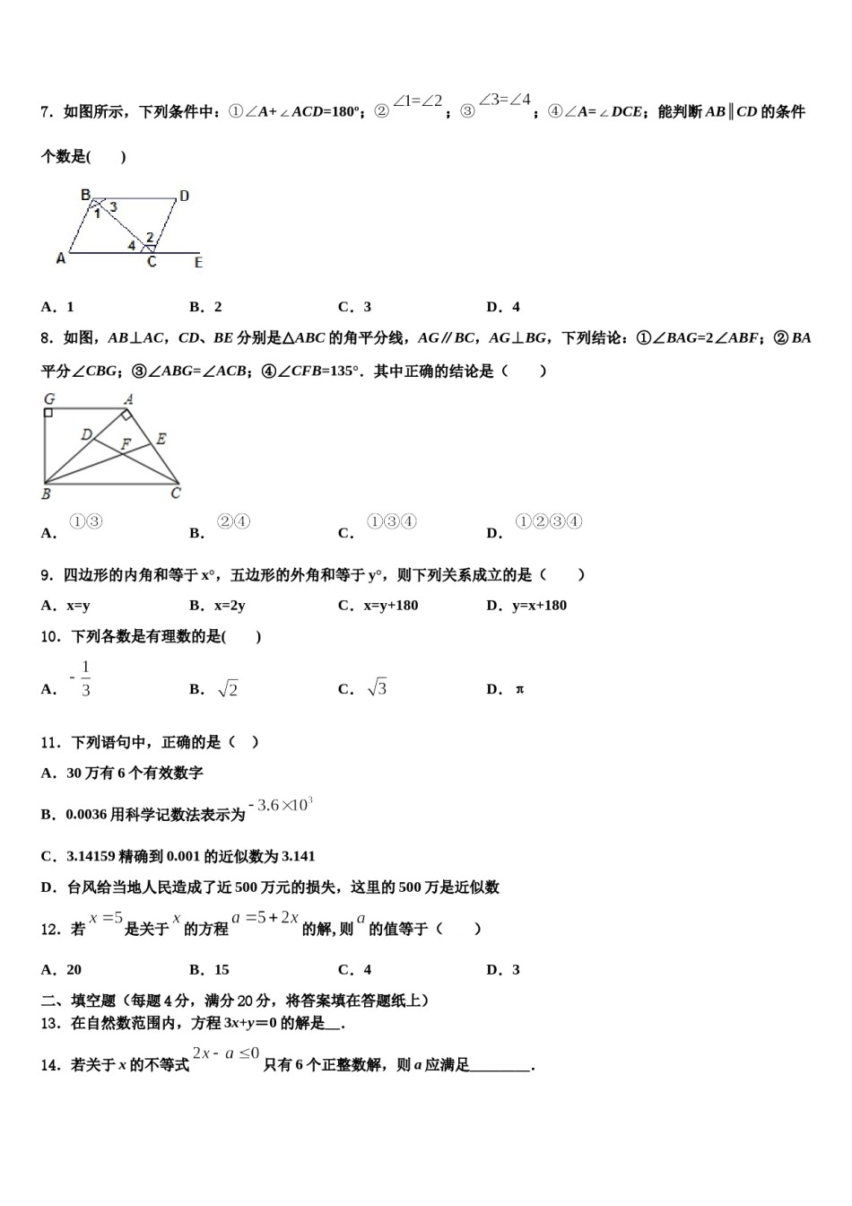 2024届江苏省高邮市阳光双语七下数学期末综合测试试题含解析.doc_第2页