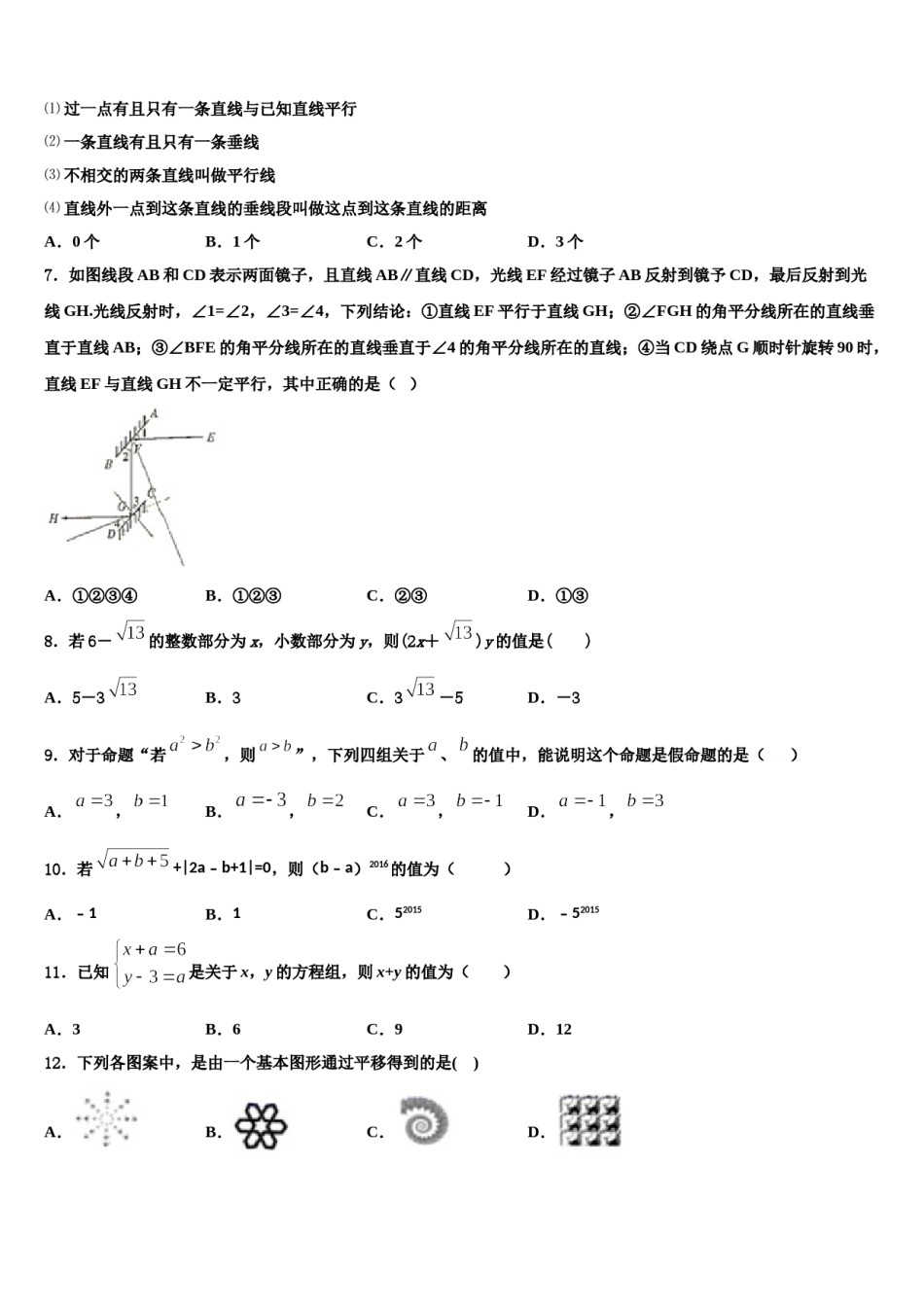 2024届江苏省高邮市阳光双语七年级数学第二学期期末学业质量监测试题含解析.doc_第2页