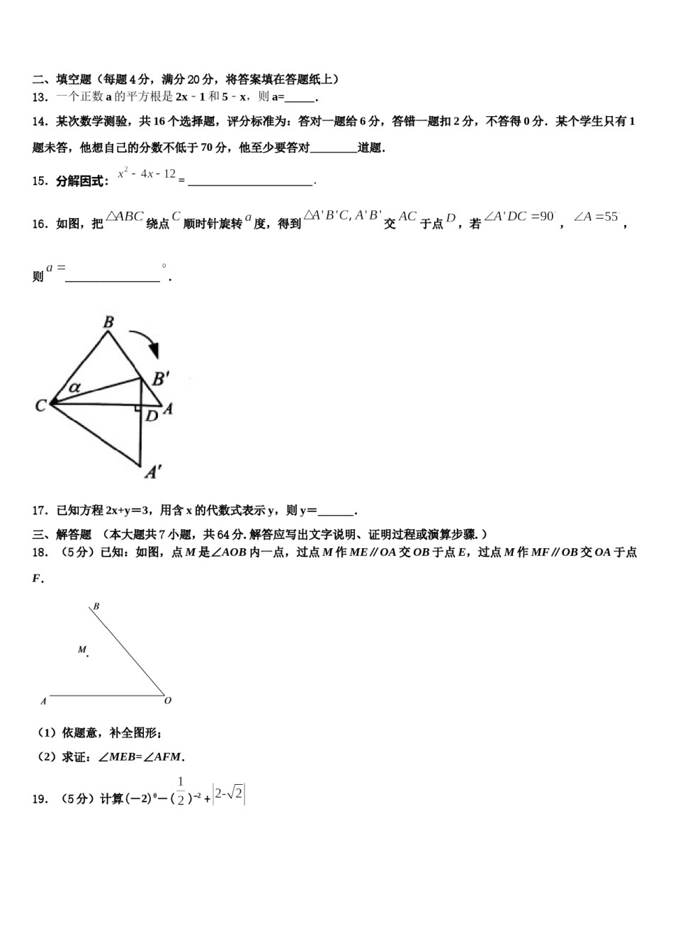 2024届江苏省高邮市阳光双语七年级数学第二学期期末学业质量监测试题含解析.doc_第3页