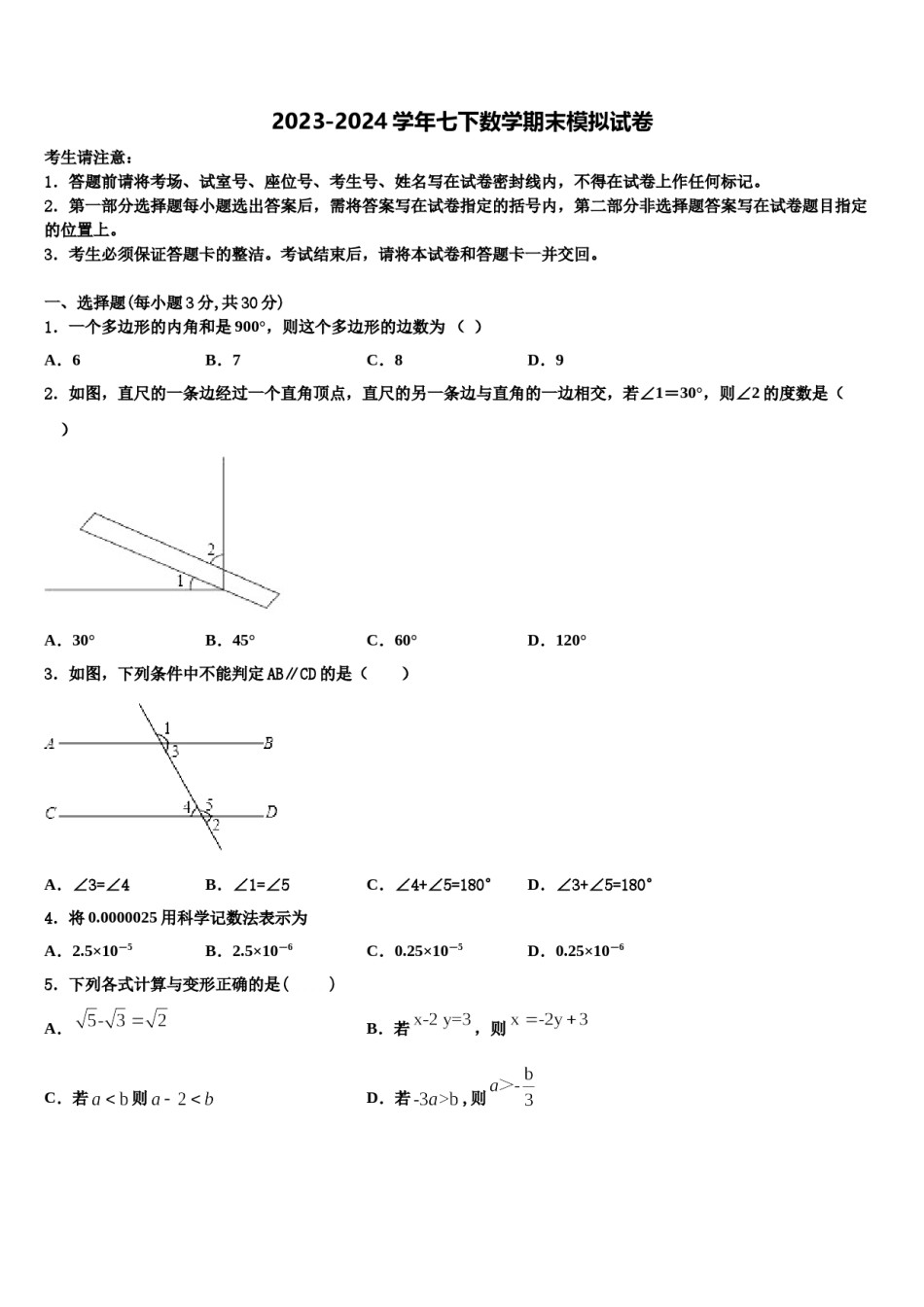 2024届江苏铜山县七年级数学第二学期期末预测试题含解析.doc_第1页