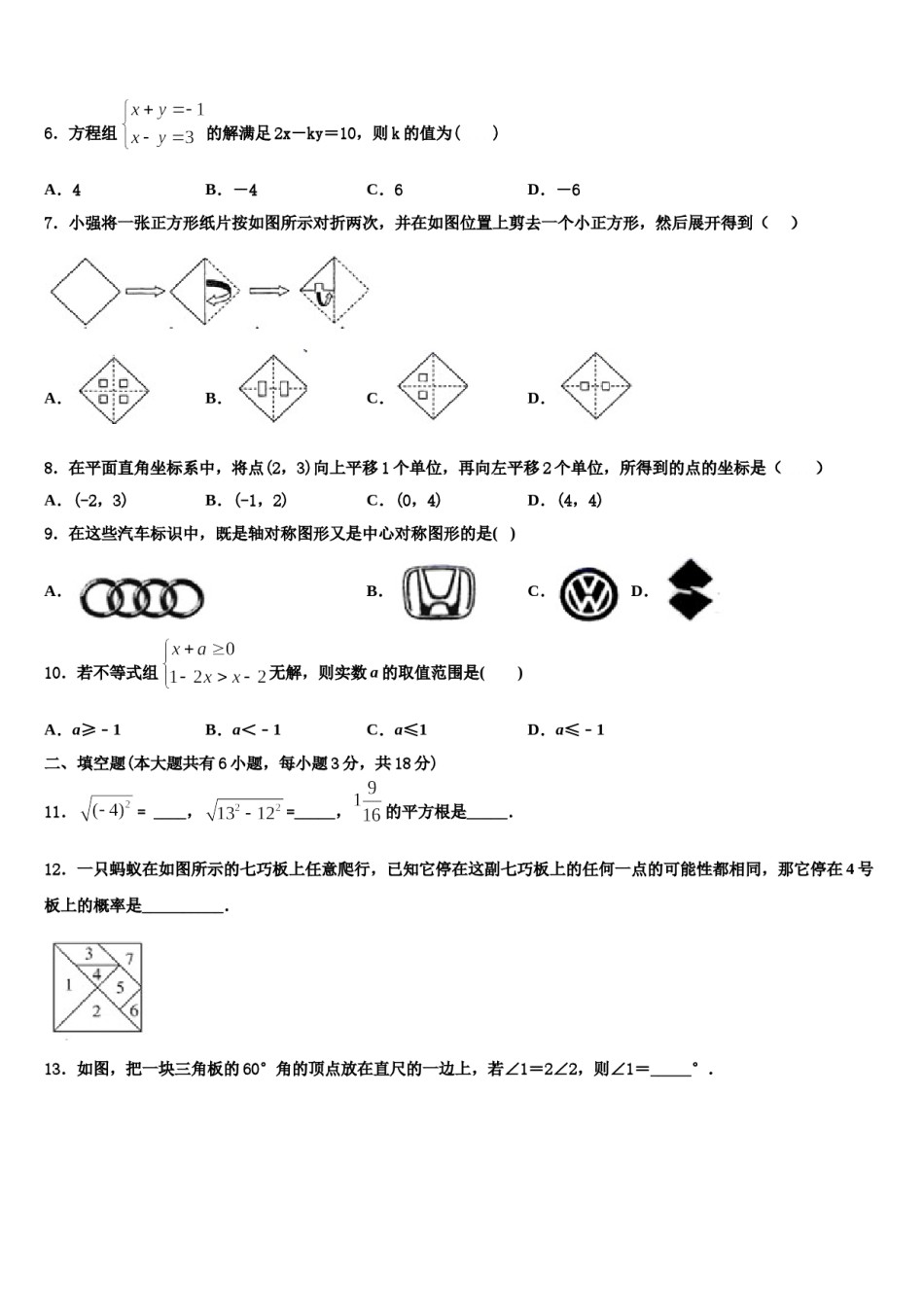 2024届江苏铜山县七年级数学第二学期期末预测试题含解析.doc_第2页