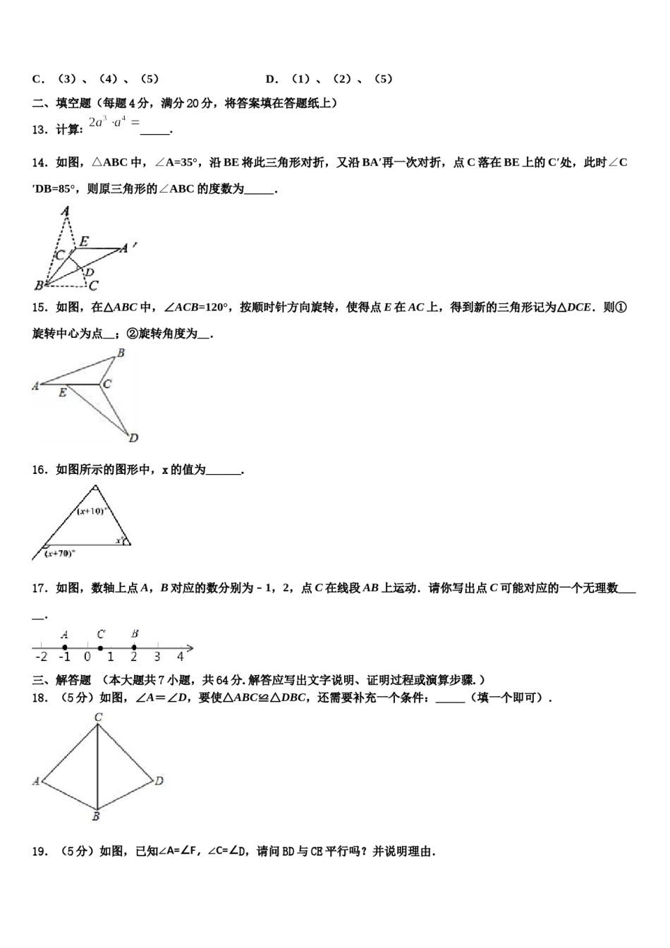 2024届江西师范大附属中学七下数学期末考试试题含解析.doc_第3页