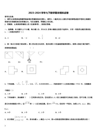 2024届江西师范大附属中学七下数学期末考试试题含解析.doc