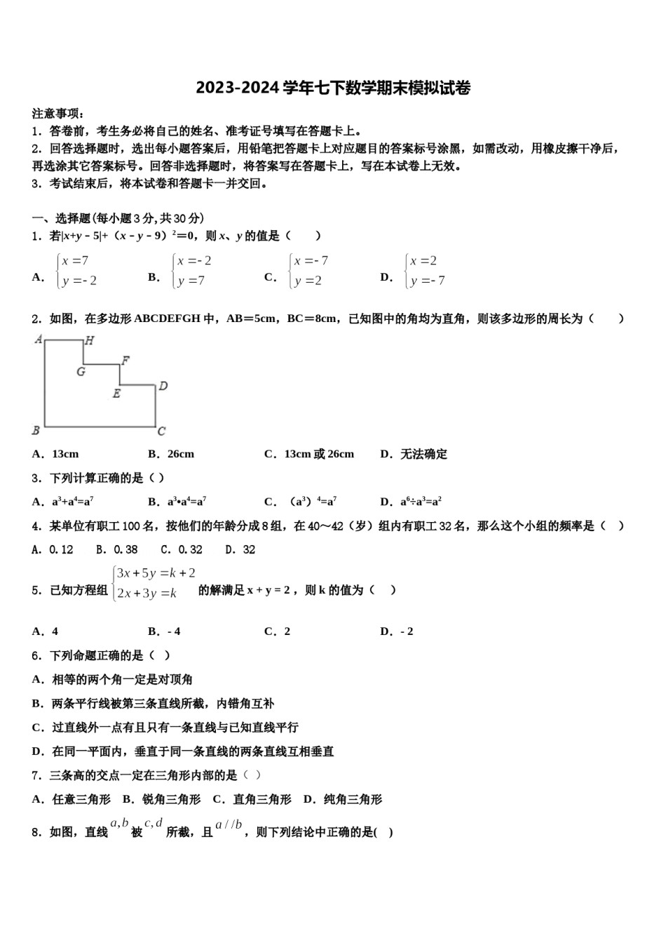2024届江西省上饶上饶县联考七年级数学第二学期期末质量跟踪监视模拟试题含解析.doc_第1页