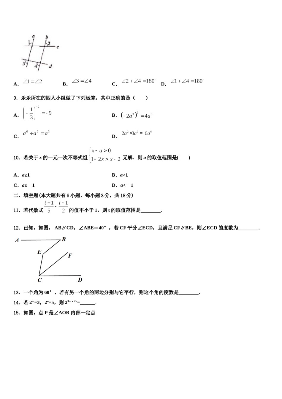 2024届江西省上饶上饶县联考七年级数学第二学期期末质量跟踪监视模拟试题含解析.doc_第2页