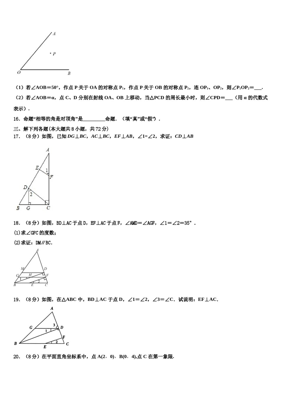 2024届江西省上饶上饶县联考七年级数学第二学期期末质量跟踪监视模拟试题含解析.doc_第3页