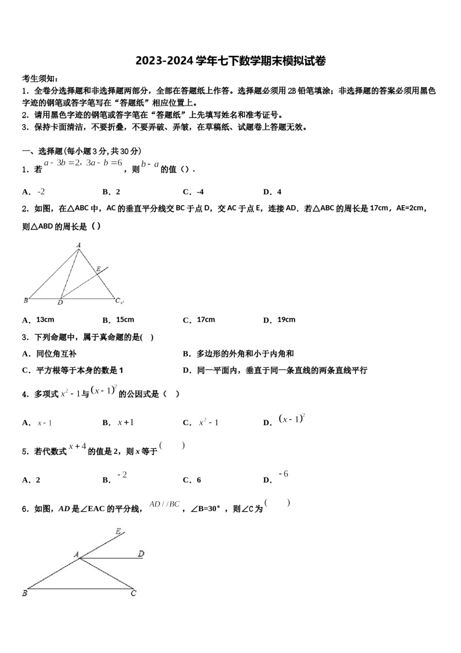 2024届江西省上饶县七中七下数学期末学业水平测试模拟试题含解析.doc_第1页