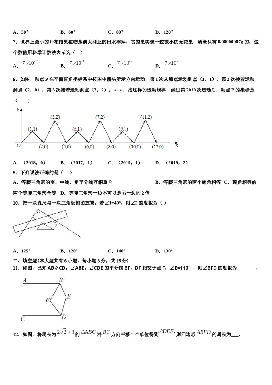 2024届江西省上饶县七中七下数学期末学业水平测试模拟试题含解析.doc_第2页