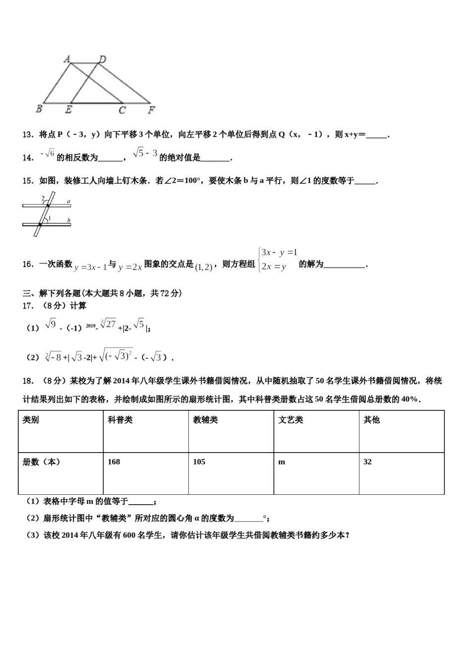 2024届江西省上饶县七中七下数学期末学业水平测试模拟试题含解析.doc_第3页
