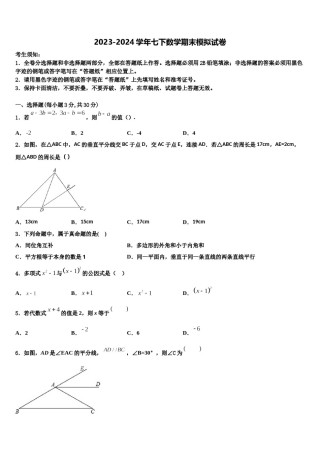 2024届江西省上饶县七中七下数学期末学业水平测试模拟试题含解析.doc