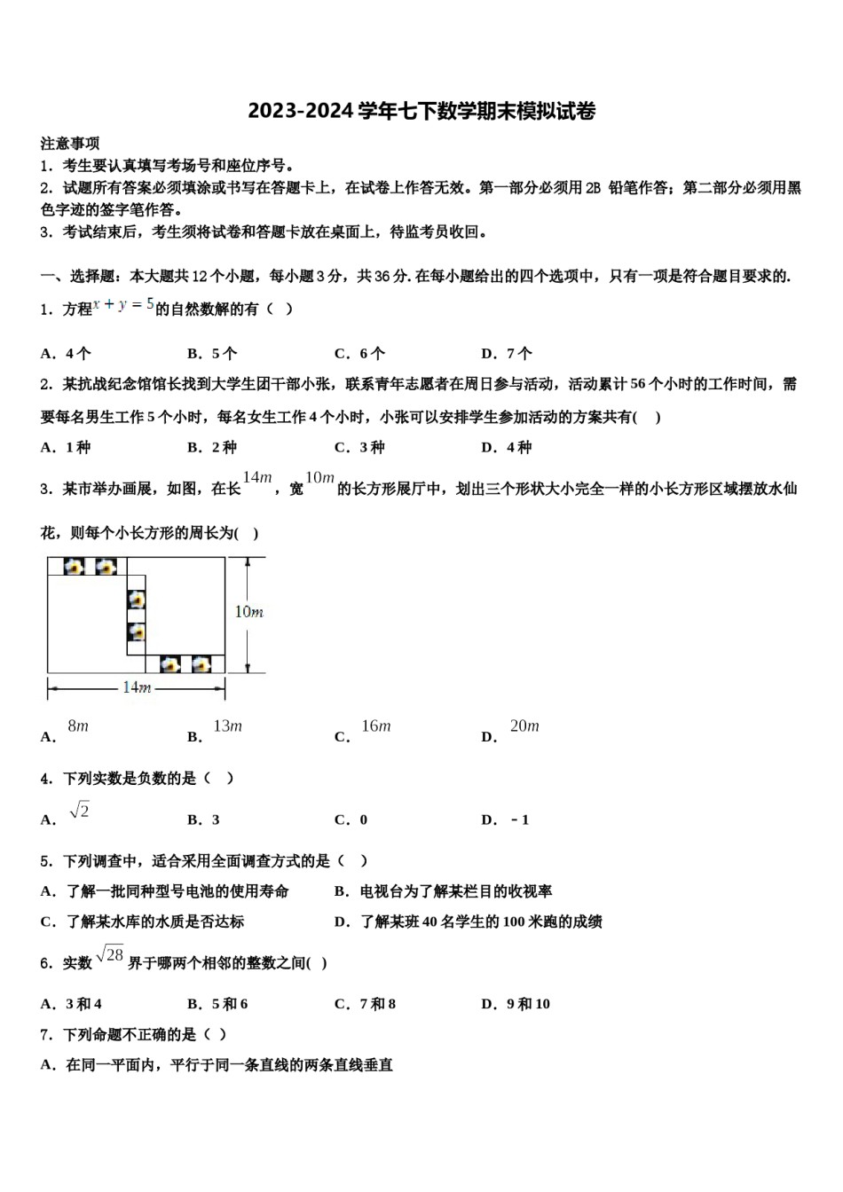 2024届江西省上饶市名校七下数学期末质量检测模拟试题含解析.doc_第1页