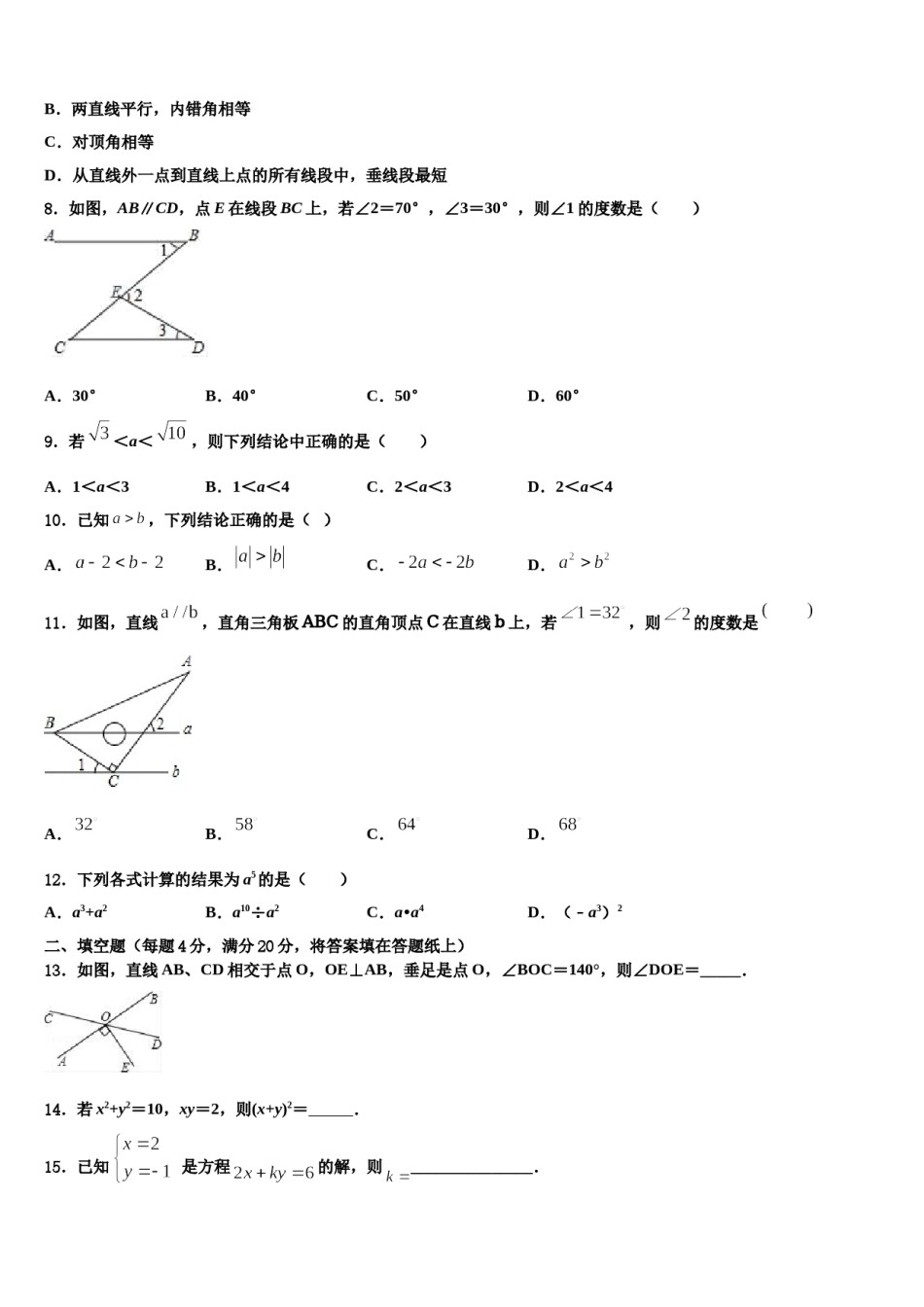 2024届江西省上饶市名校七下数学期末质量检测模拟试题含解析.doc_第2页