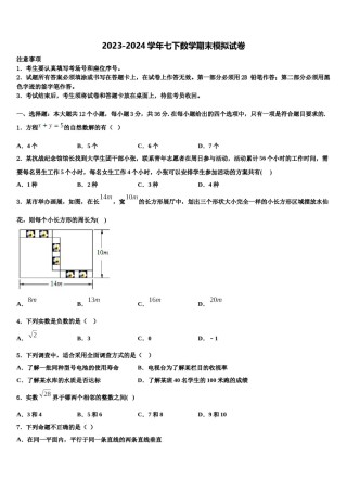 2024届江西省上饶市名校七下数学期末质量检测模拟试题含解析.doc