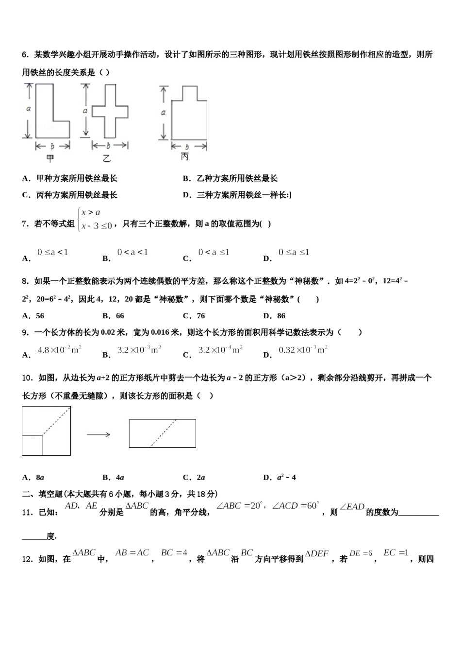 2024届江西省上饶市婺源县七年级数学第二学期期末联考模拟试题含解析.doc_第2页