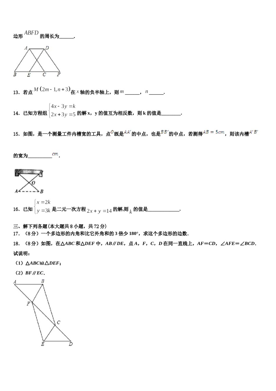 2024届江西省上饶市婺源县七年级数学第二学期期末联考模拟试题含解析.doc_第3页
