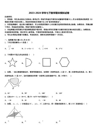 2024届江西省上饶市婺源县七年级数学第二学期期末联考模拟试题含解析.doc