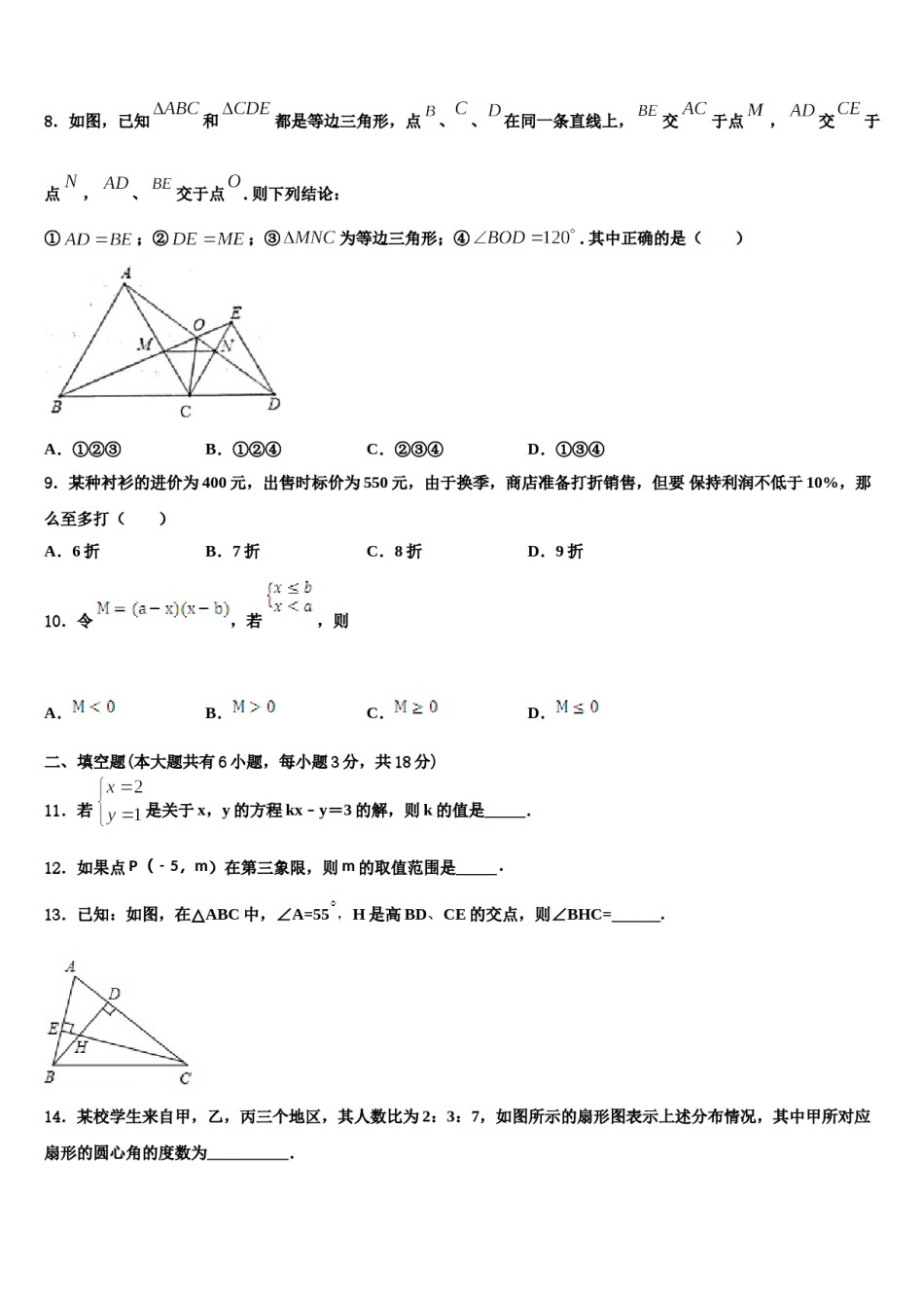 2024届江西省上饶市广丰区丰溪中学七下数学期末质量跟踪监视模拟试题含解析.doc_第2页