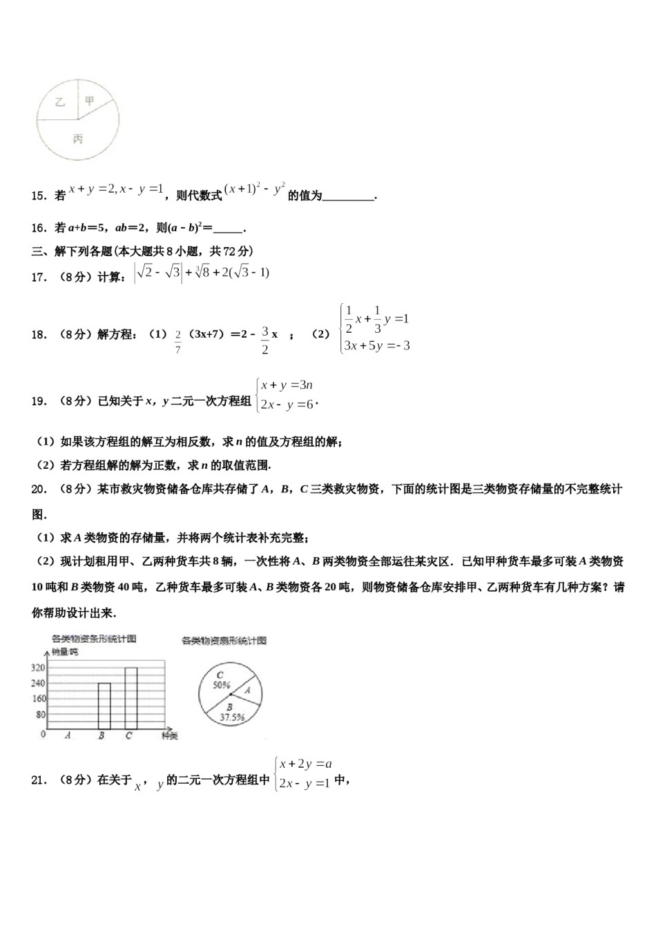 2024届江西省上饶市广丰区丰溪中学七下数学期末质量跟踪监视模拟试题含解析.doc_第3页