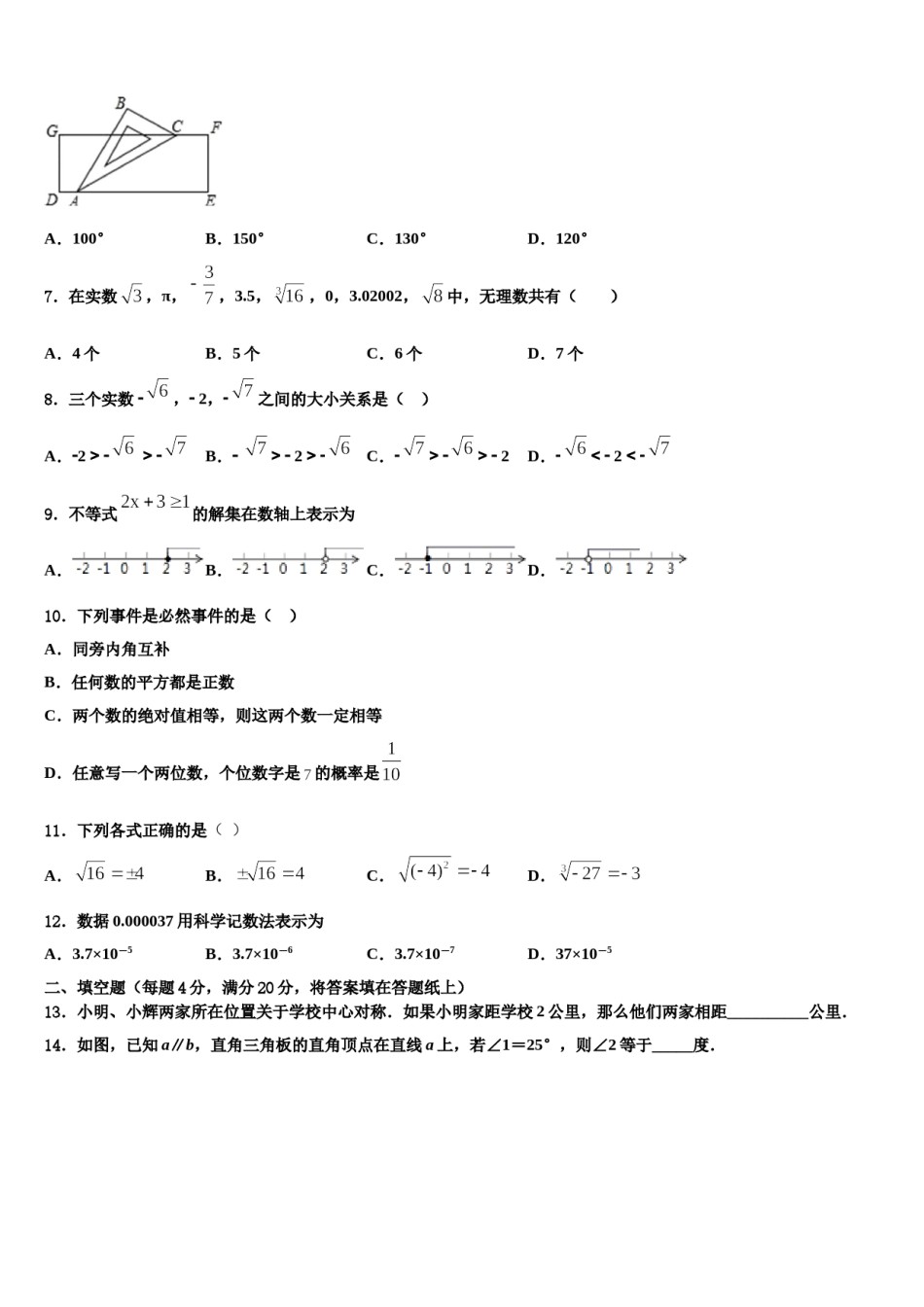 2024届江西省上饶市广丰区丰溪街道南屏中学七年级数学第二学期期末统考试题含解析.doc_第2页
