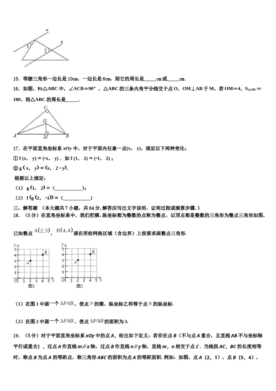2024届江西省上饶市广丰区丰溪街道南屏中学七年级数学第二学期期末统考试题含解析.doc_第3页