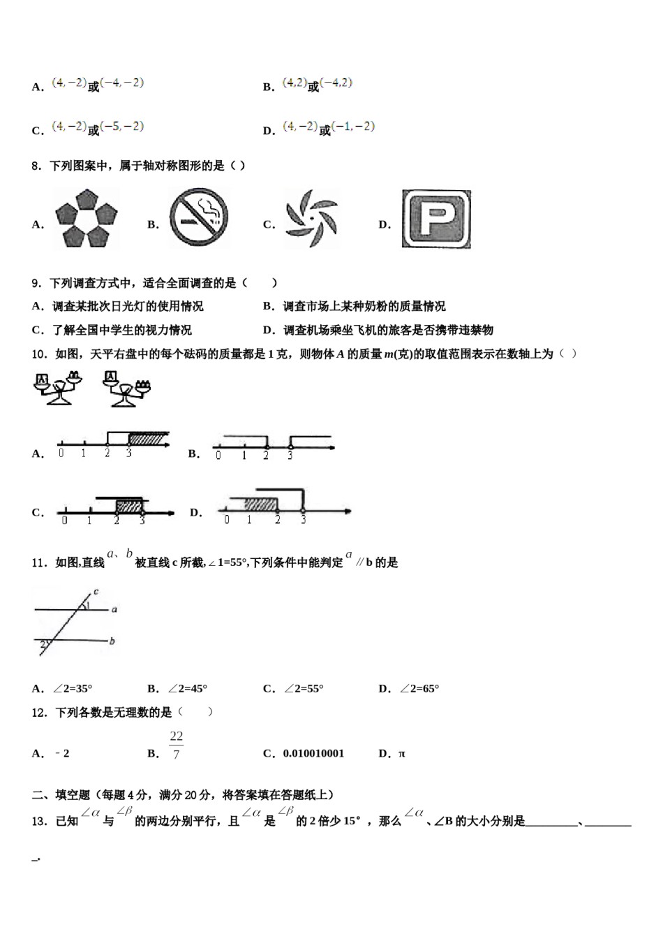 2024届江西省上饶市广信区广信区第七中学数学七下期末预测试题含解析.doc_第2页