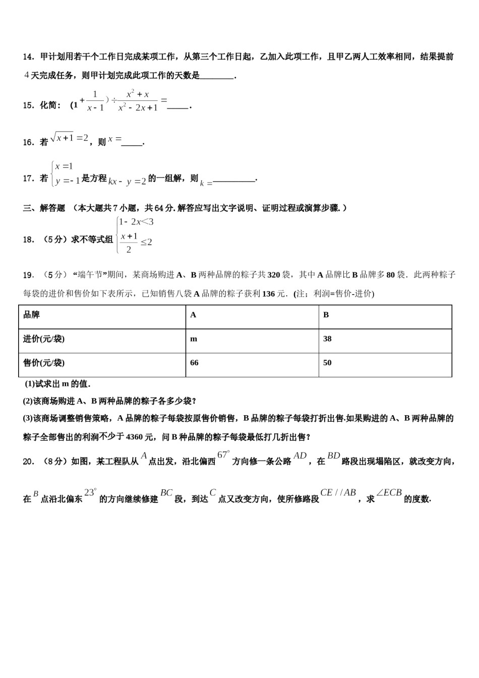 2024届江西省上饶市广信区广信区第七中学数学七下期末预测试题含解析.doc_第3页