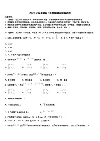 2024届江西省上饶市广信区广信区第七中学数学七下期末预测试题含解析.doc