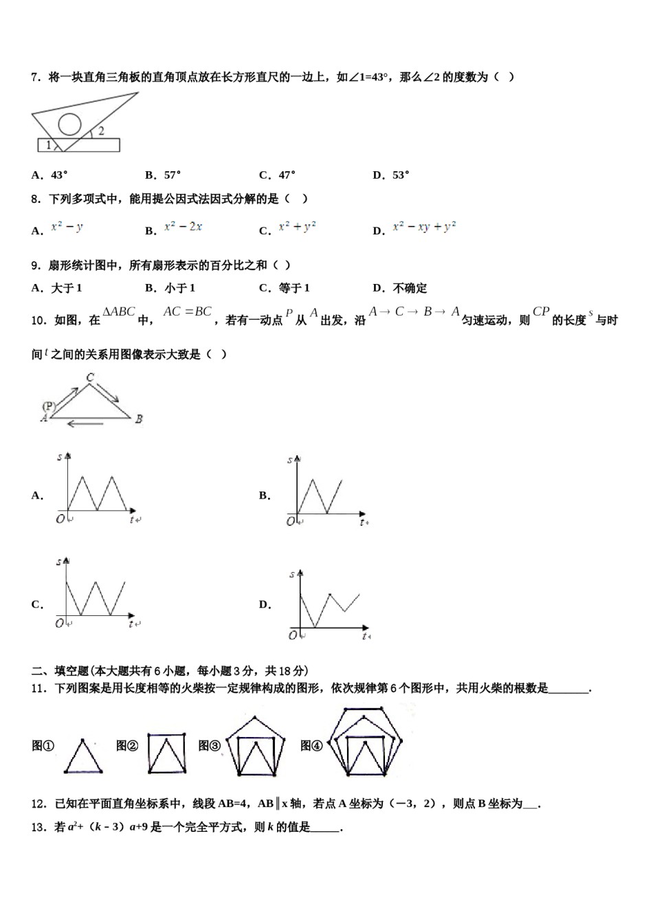 2024届江西省上饶市第六中学七年级数学第二学期期末达标检测试题含解析.doc_第2页
