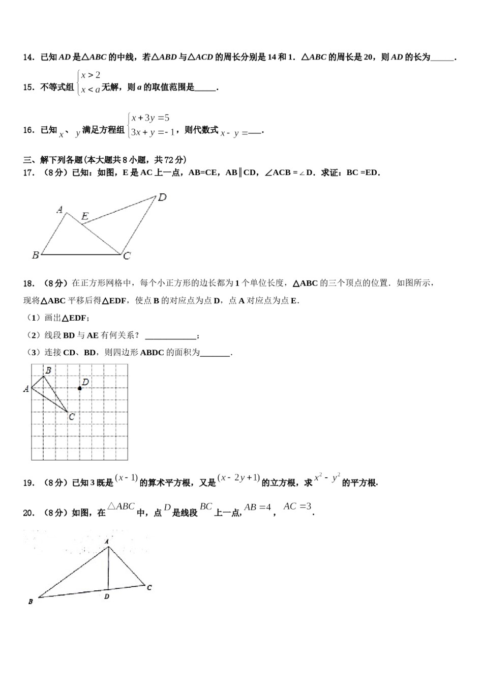 2024届江西省上饶市第六中学七年级数学第二学期期末达标检测试题含解析.doc_第3页