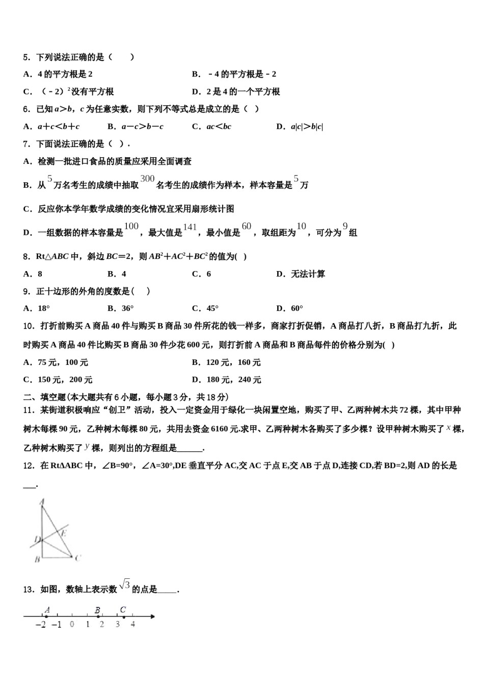 2024届江西省上饶广丰区六校联考数学七下期末监测试题含解析.doc_第2页