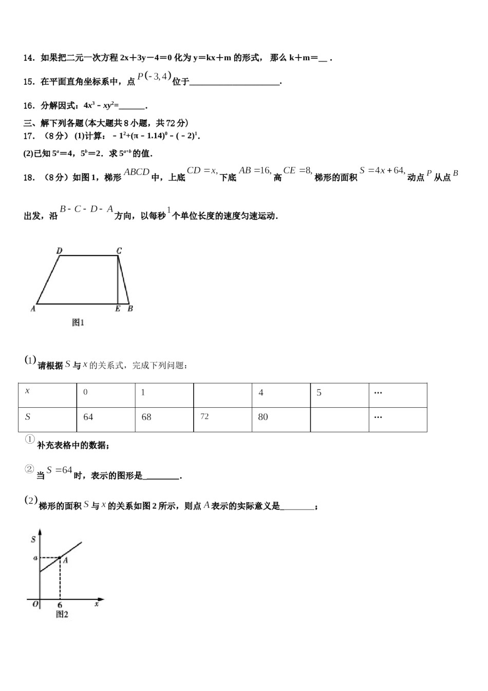 2024届江西省上饶广丰区六校联考数学七下期末监测试题含解析.doc_第3页