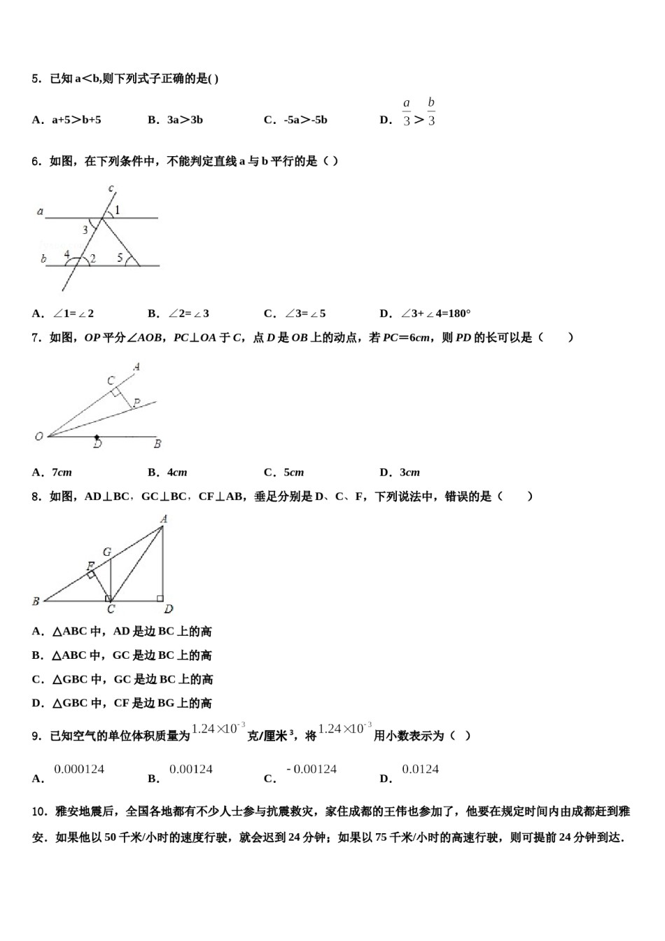 2024届江西省中学等学校七下数学期末检测试题含解析.doc_第2页