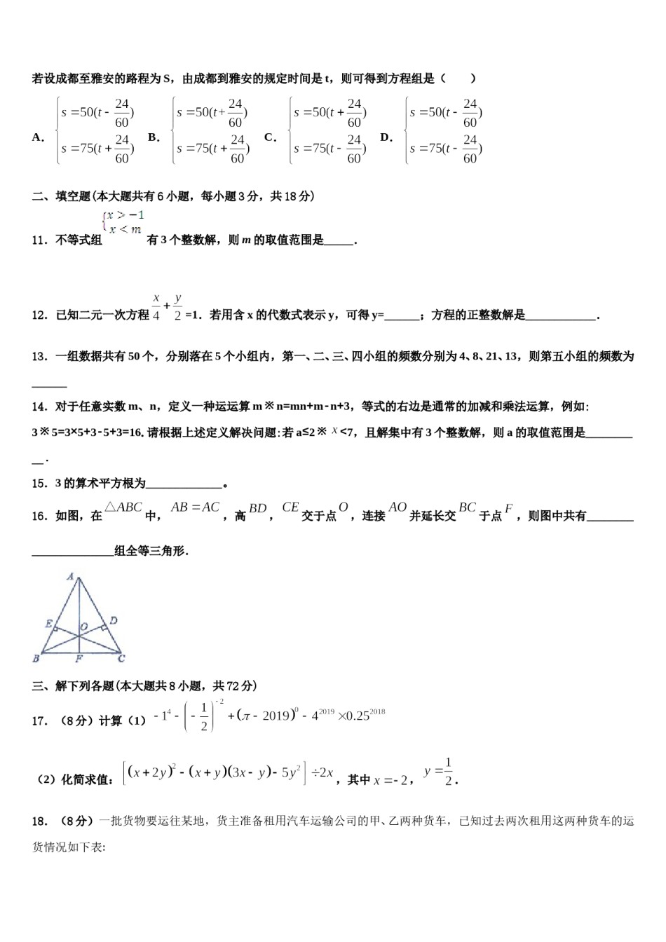2024届江西省中学等学校七下数学期末检测试题含解析.doc_第3页