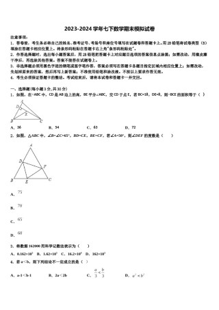 2024届江西省中学等学校七下数学期末检测试题含解析.doc