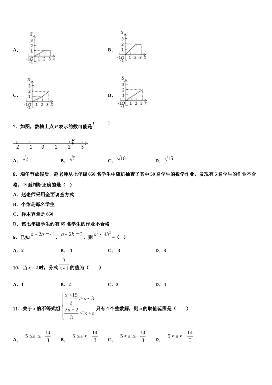 2024届江西省丰城市第九中学七下数学期末预测试题含解析.doc_第2页