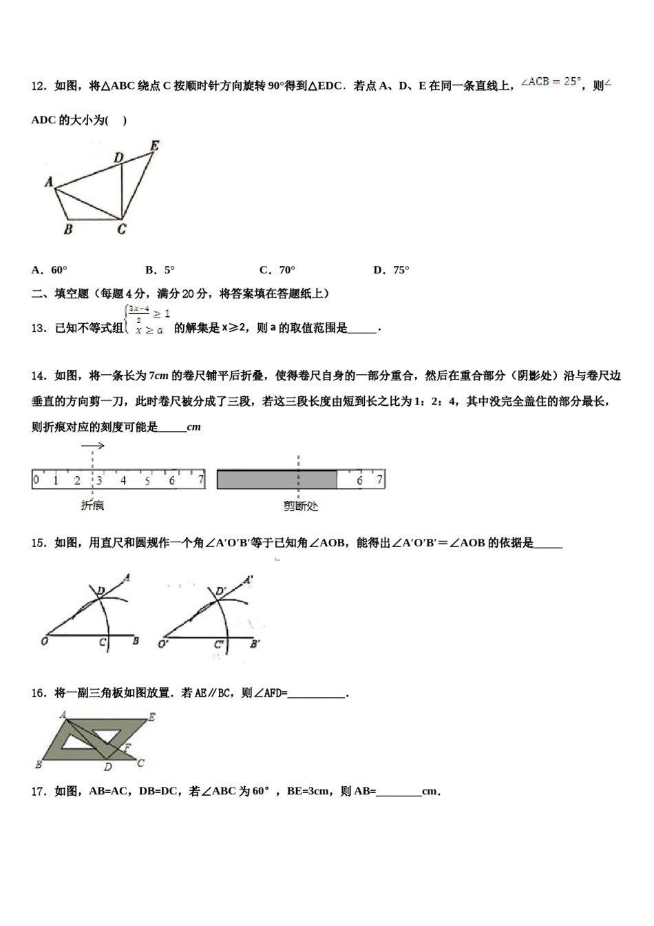 2024届江西省丰城市第九中学七下数学期末预测试题含解析.doc_第3页
