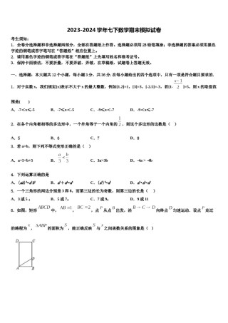 2024届江西省丰城市第九中学七下数学期末预测试题含解析.doc