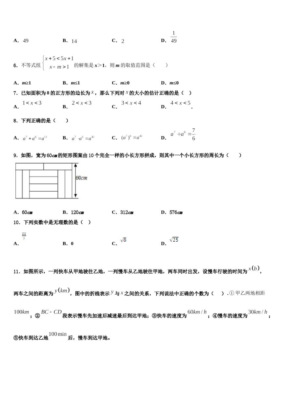 2024届江西省九江市修水县七年级数学第二学期期末教学质量检测试题含解析.doc_第2页