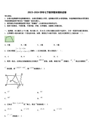 2024届江西省九江市修水县七年级数学第二学期期末教学质量检测试题含解析.doc