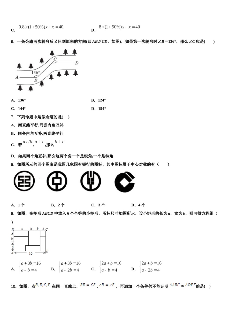 2024届江西省九江市外国语学校七年级数学第二学期期末教学质量检测试题含解析.doc_第2页