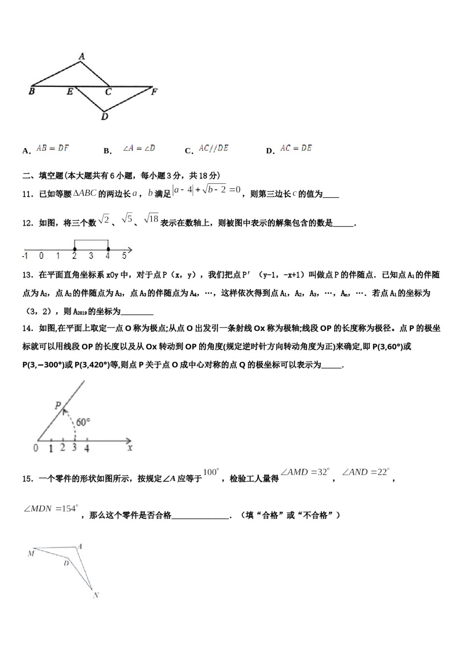 2024届江西省九江市外国语学校七年级数学第二学期期末教学质量检测试题含解析.doc_第3页