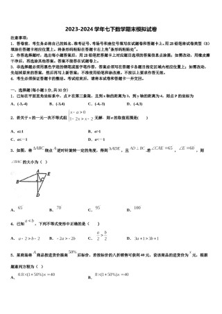 2024届江西省九江市外国语学校七年级数学第二学期期末教学质量检测试题含解析.doc