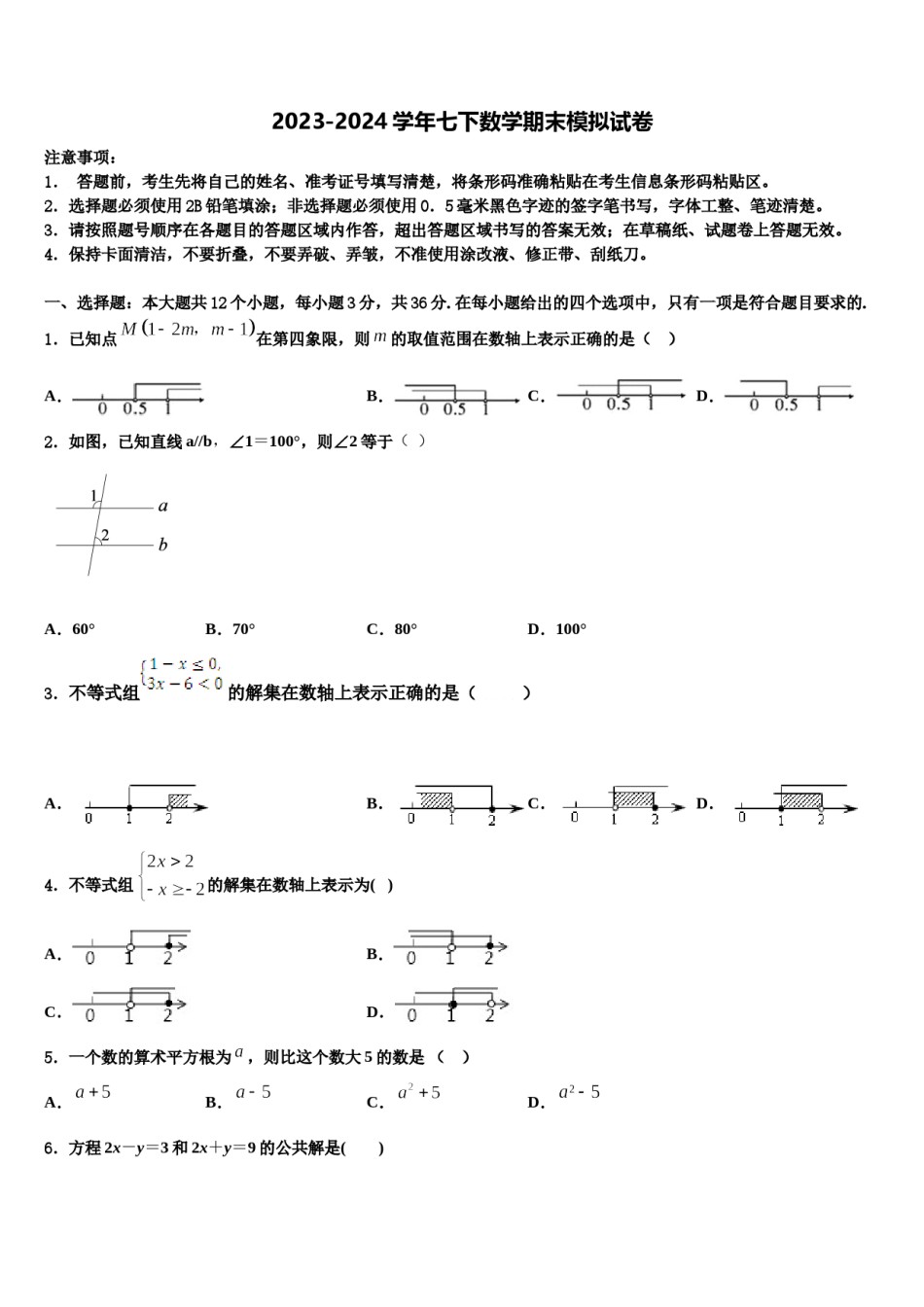 2024届江西省九江市柴桑区三中学七下数学期末质量检测试题含解析.doc_第1页