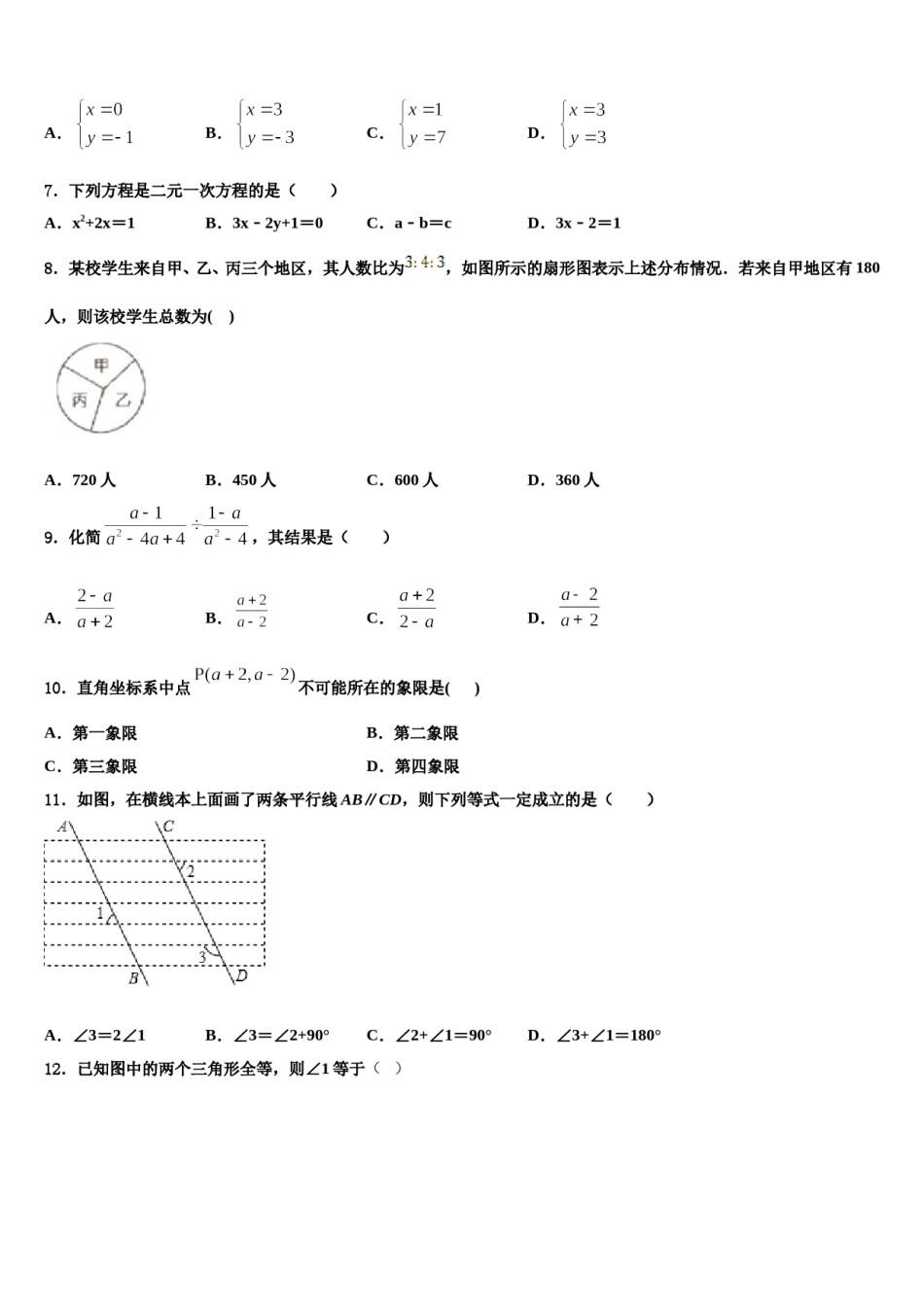 2024届江西省九江市柴桑区三中学七下数学期末质量检测试题含解析.doc_第2页