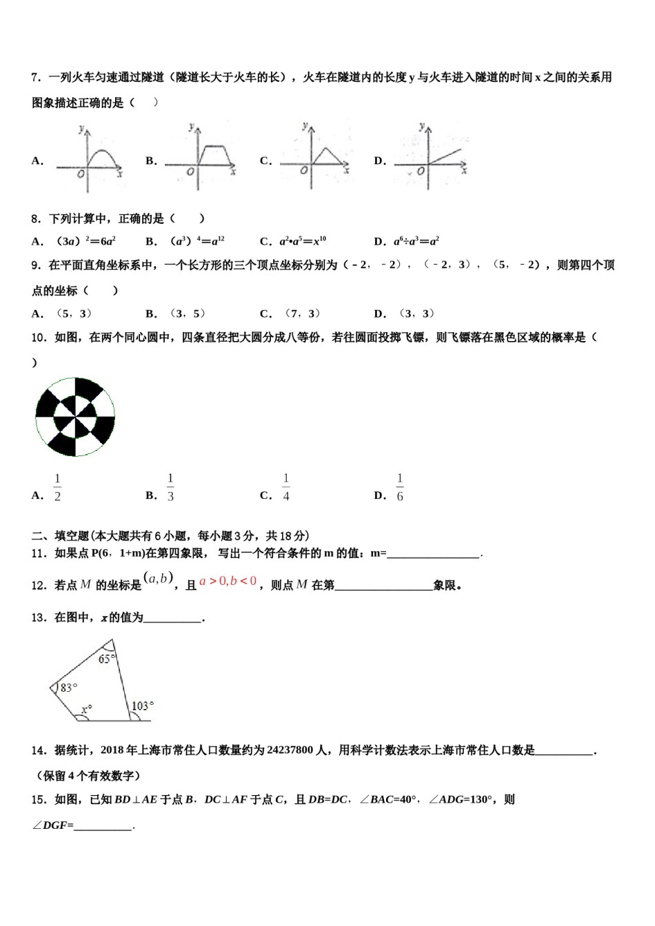 2024届江西省兴国县七下数学期末调研试题含解析.doc_第2页