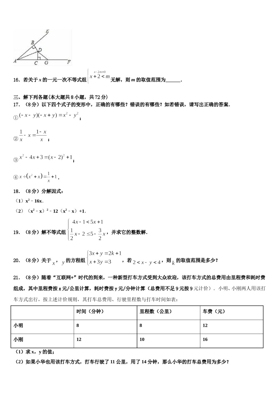 2024届江西省兴国县七下数学期末调研试题含解析.doc_第3页